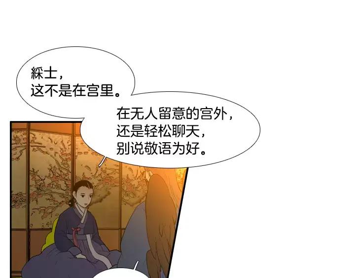 《月夜鸟鸣》第31话 第54页