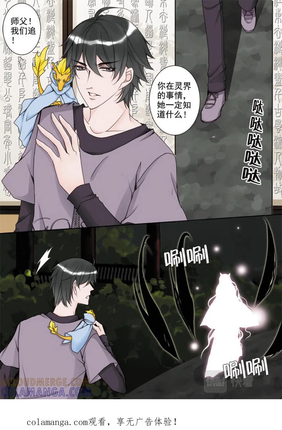 《我的师傅不是人》第三十一话 第1页