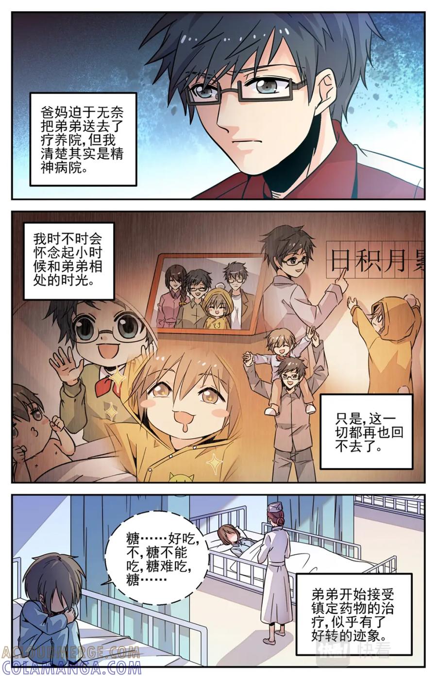 《编，接着编！》029 糖果2 第19页