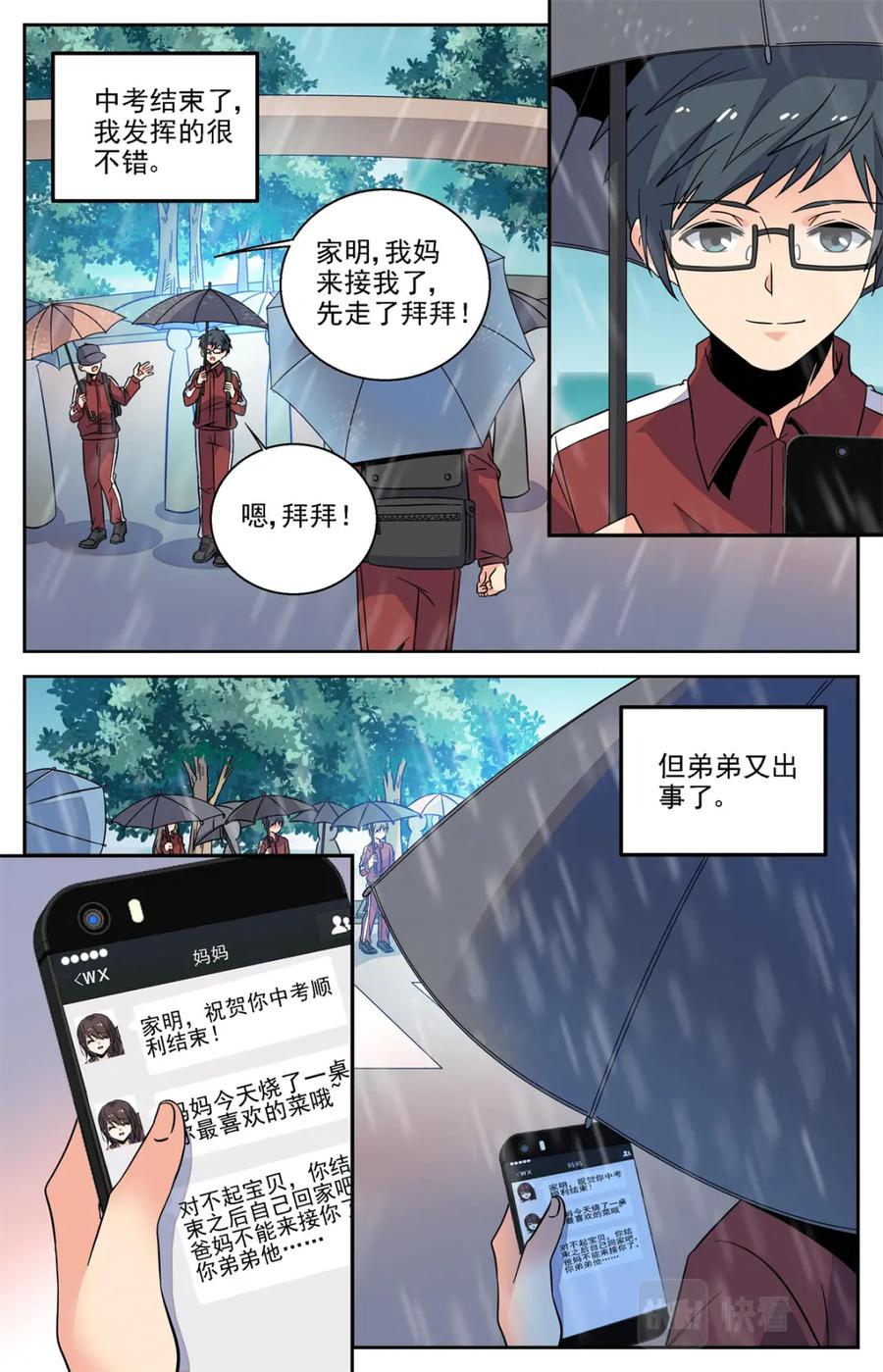 《编，接着编！》029 糖果2 第10页