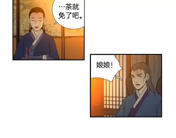 《月夜鸟鸣》第31话 第53页