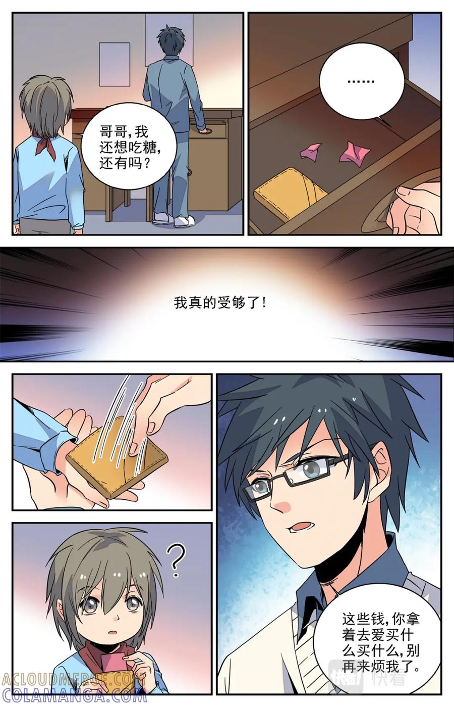 《编，接着编！》029 糖果2 第5页