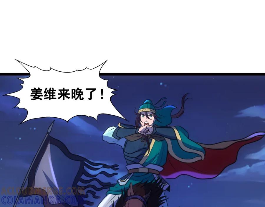 《姜维传》31-汉中追击战Ⅱ 第16页