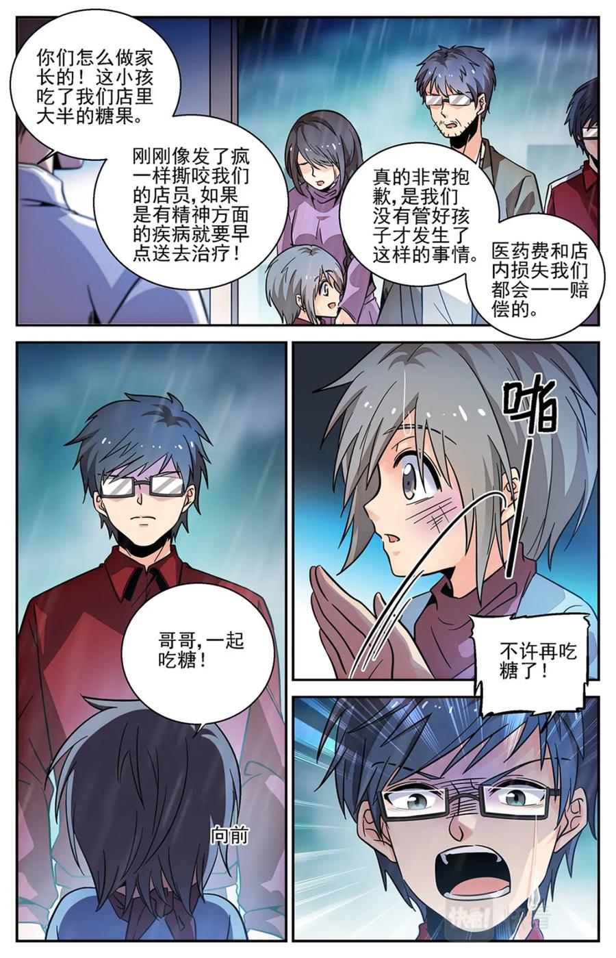 《编，接着编！》029 糖果2 第16页