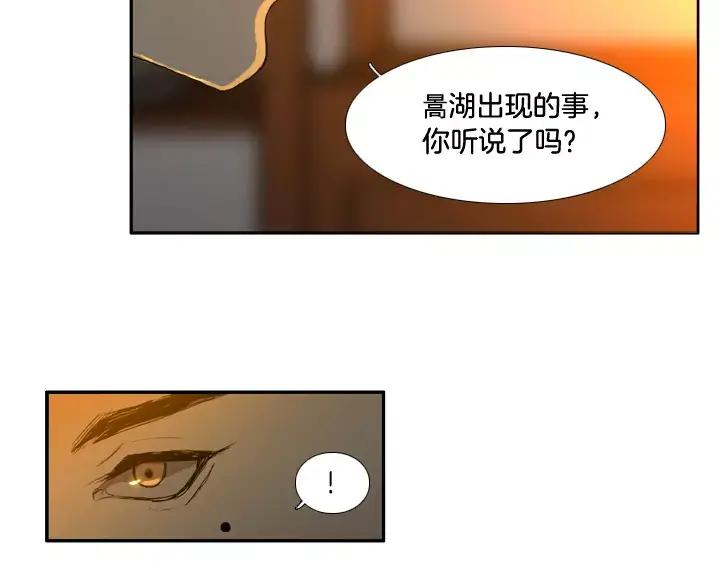 《月夜鸟鸣》第31话 第60页