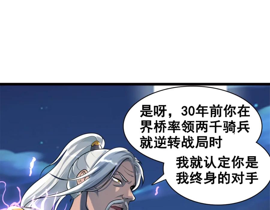 《姜维传》32-三十年的再会 第32页