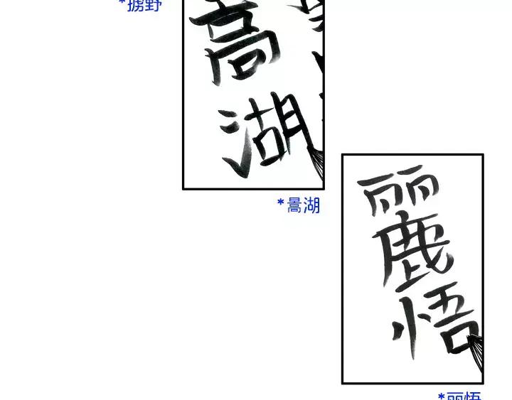 《月夜鸟鸣》第32话 第32页