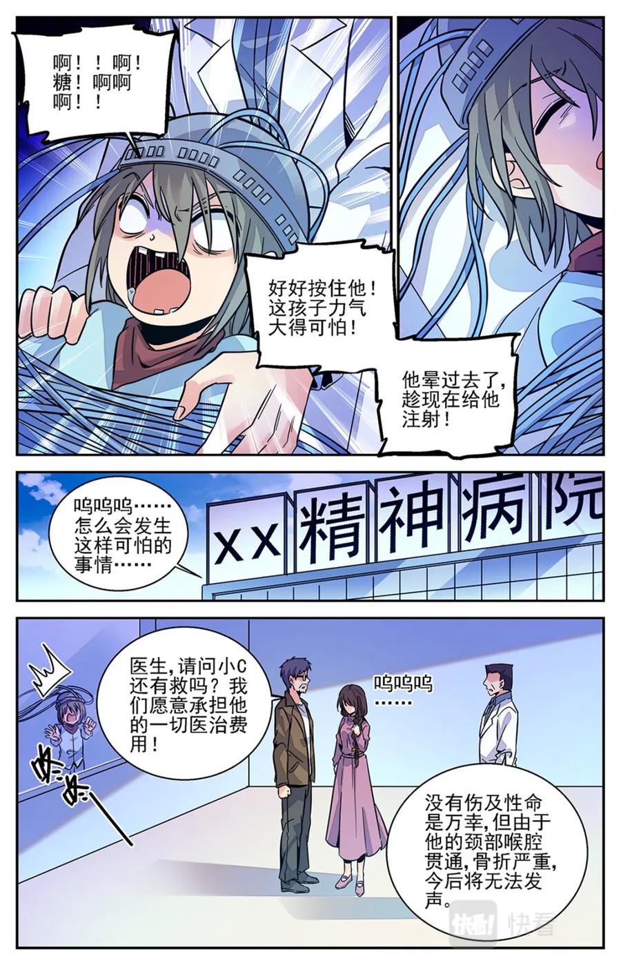 《编，接着编！》030 糖果3 第6页