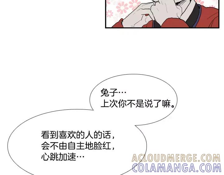 《月夜鸟鸣》第32话 第73页