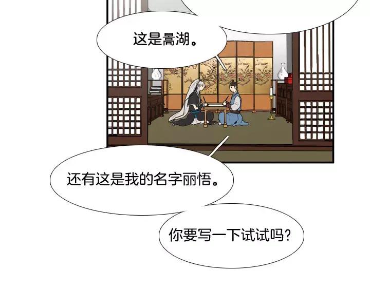 《月夜鸟鸣》第32话 第30页