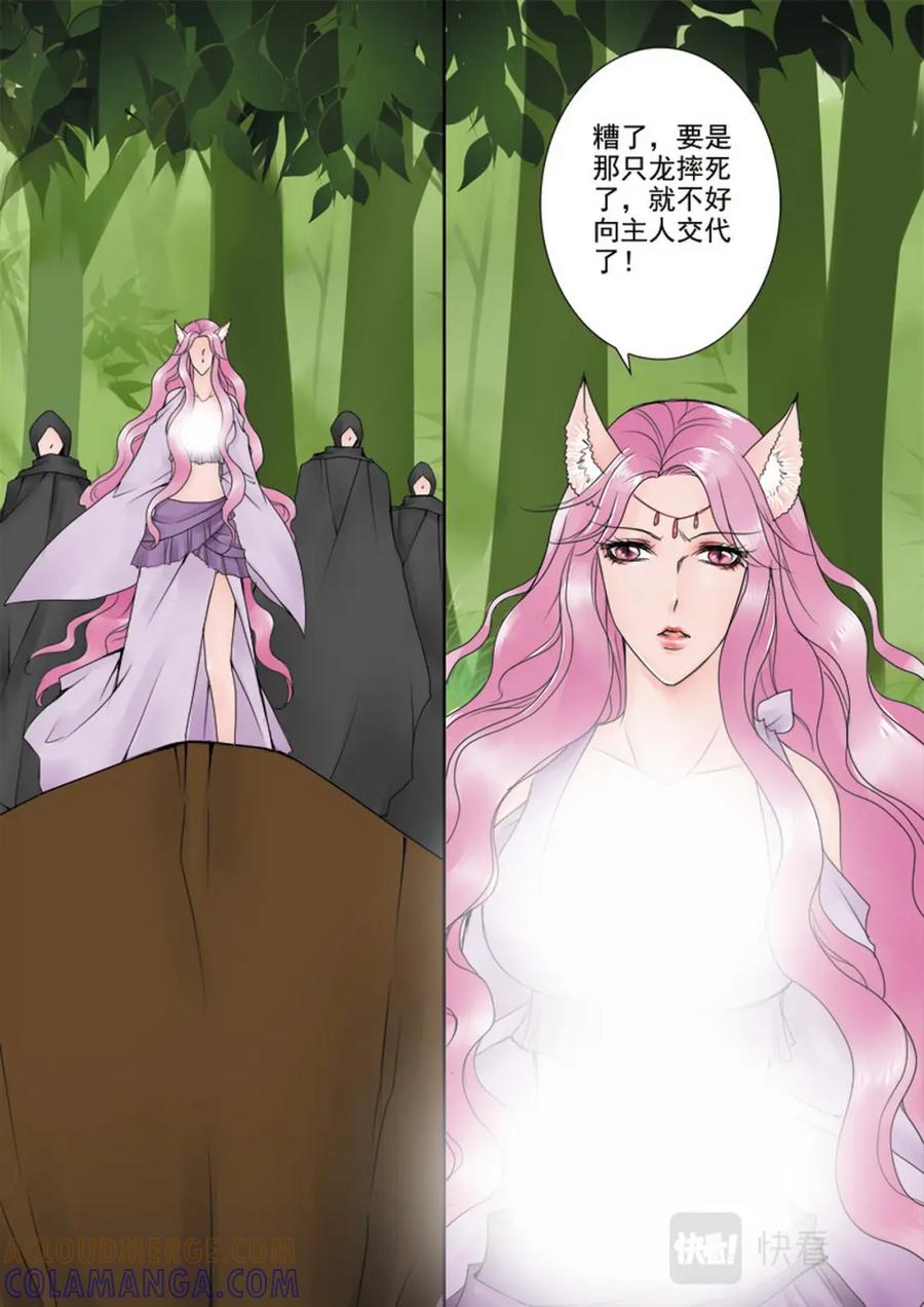 《我的师傅不是人》第三十二话 第3页