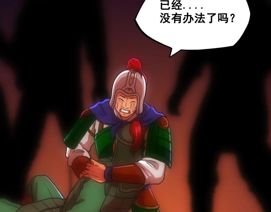 《姜维传》32-三十年的再会 第2页