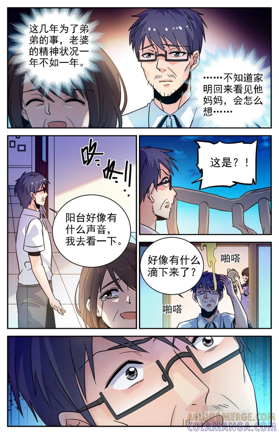 《编，接着编！》030 糖果3 第11页