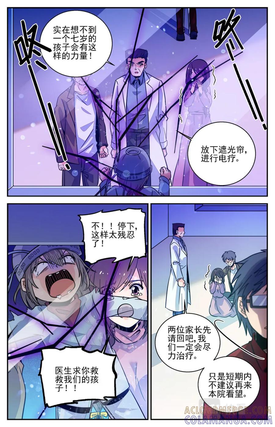 《编，接着编！》030 糖果3 第7页
