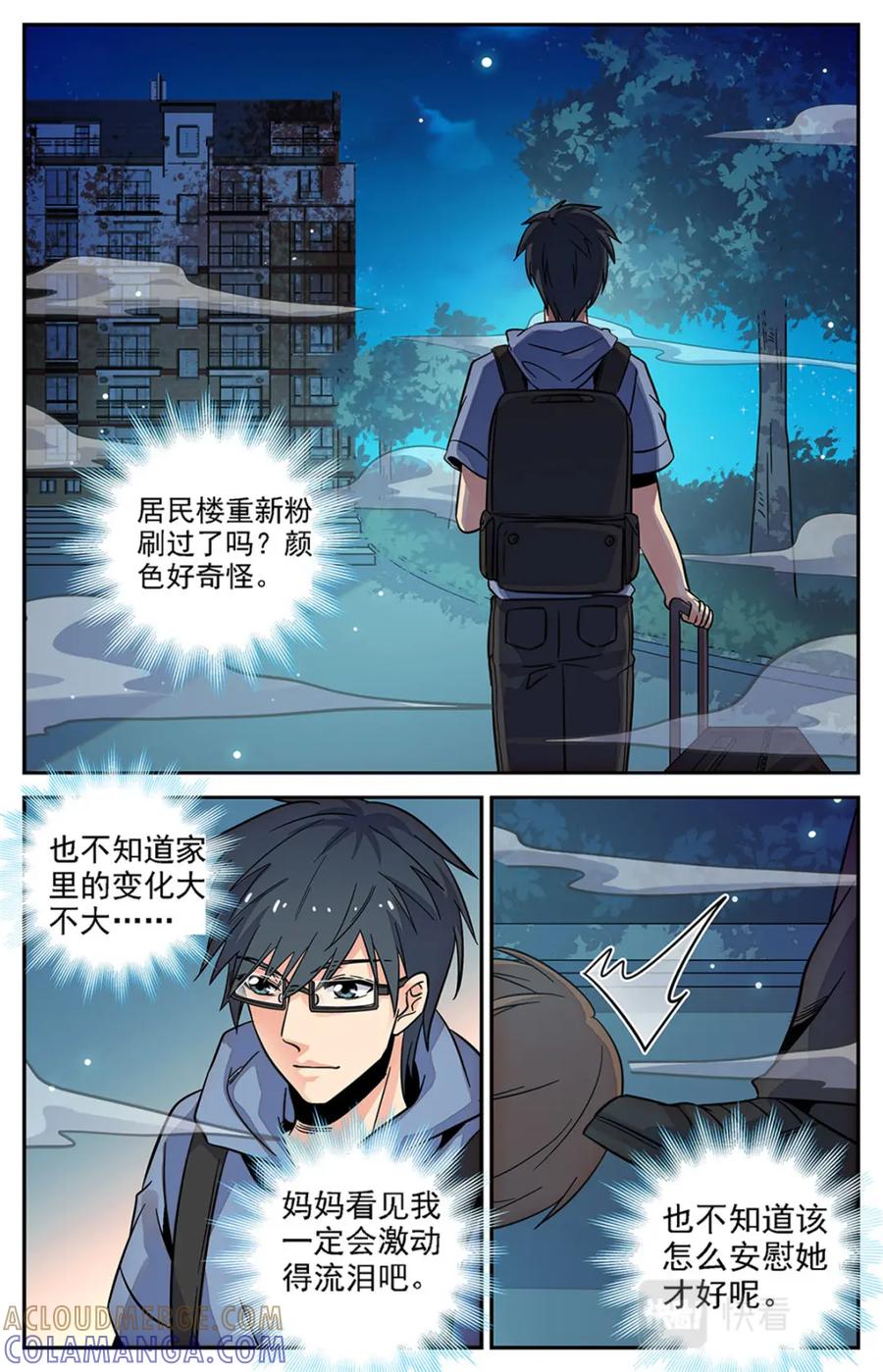 《编，接着编！》030 糖果3 第13页