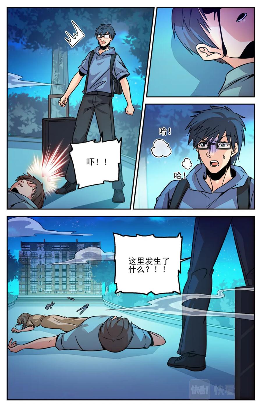 《编，接着编！》030 糖果3 第14页