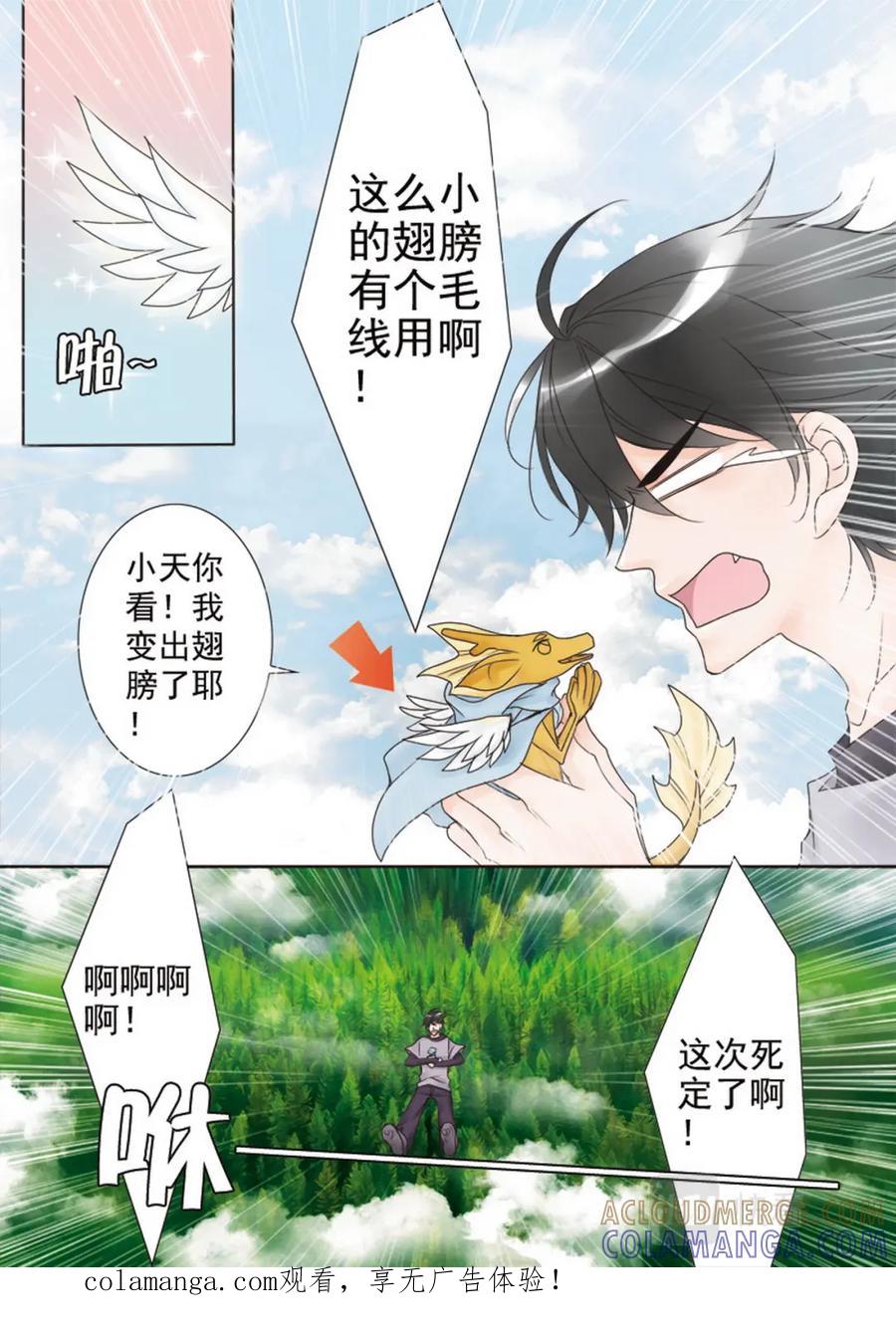《我的师傅不是人》第三十二话 第1页