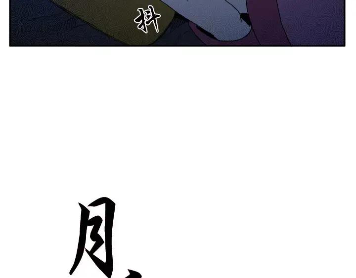 《月夜鸟鸣》第32话 第12页