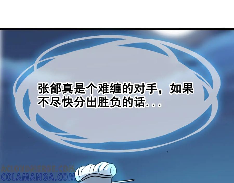 《姜维传》32-三十年的再会 第49页