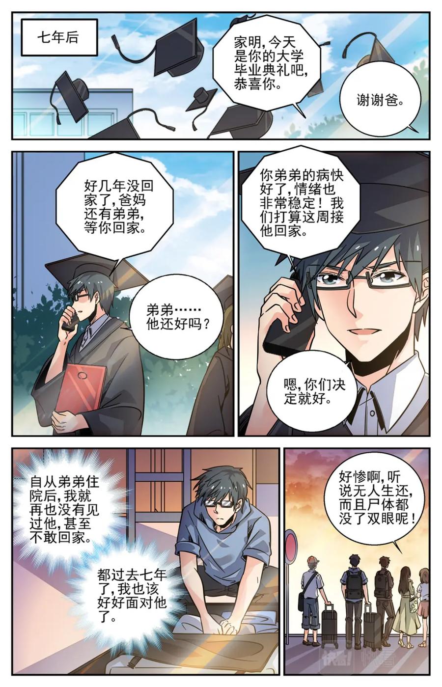 《编，接着编！》030 糖果3 第8页