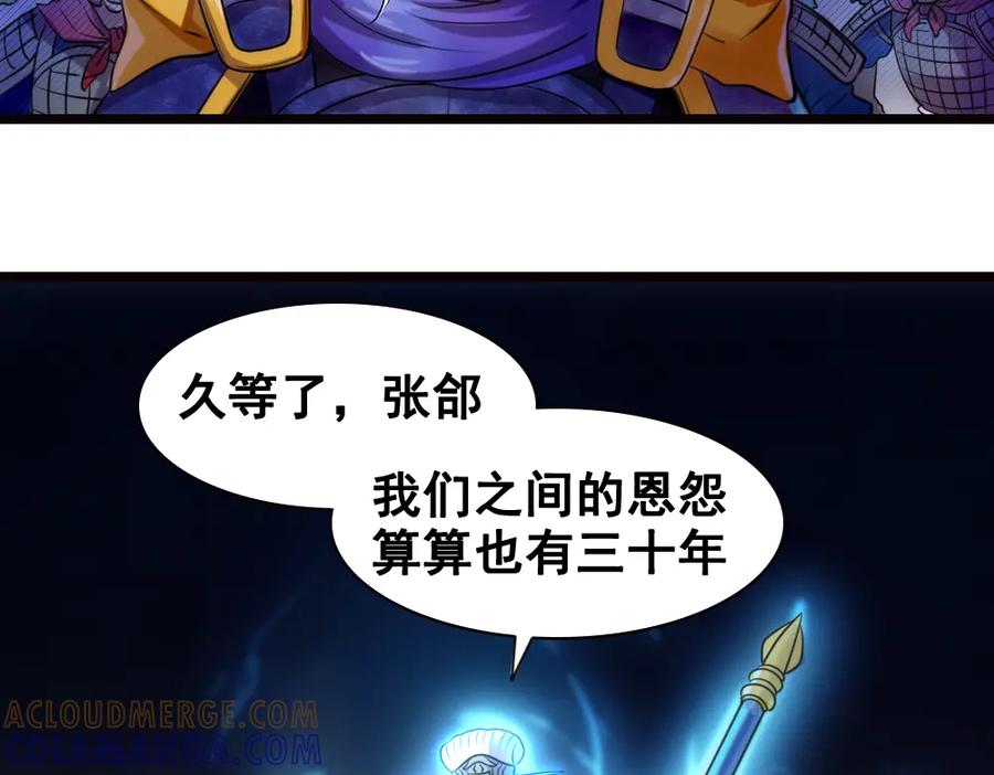 《姜维传》32-三十年的再会 第28页