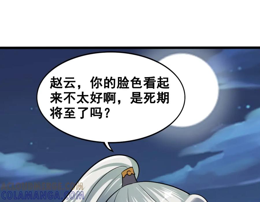 《姜维传》32-三十年的再会 第52页