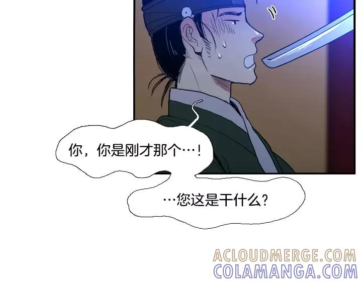 《月夜鸟鸣》第32话 第7页