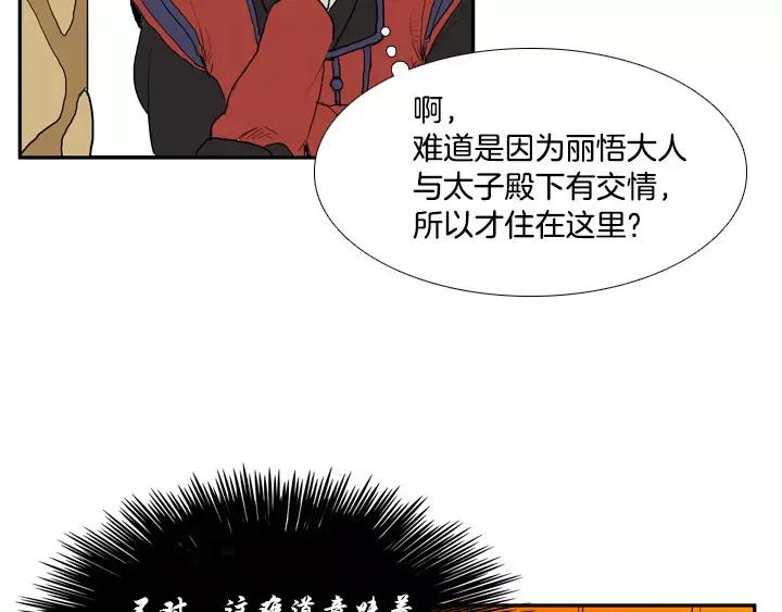 《月夜鸟鸣》第32话 第50页