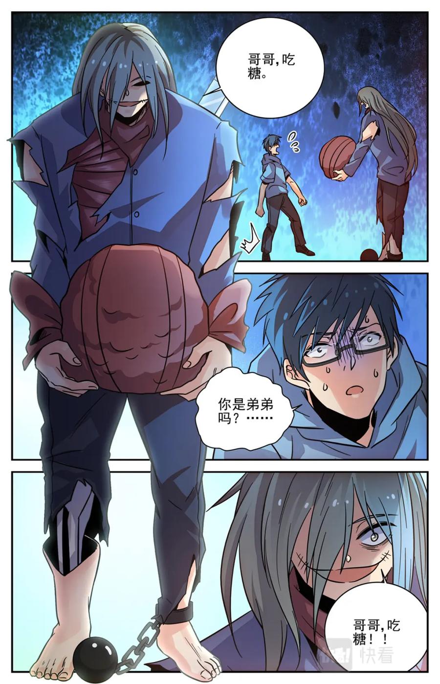 《编，接着编！》030 糖果3 第18页