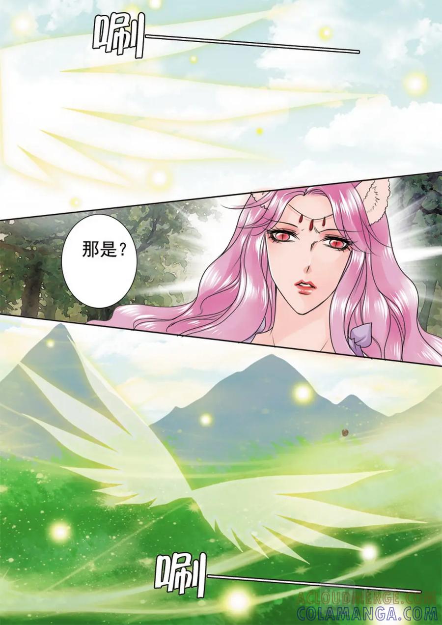 《我的师傅不是人》第三十二话 第4页