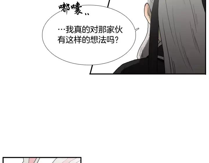 《月夜鸟鸣》第32话 第75页