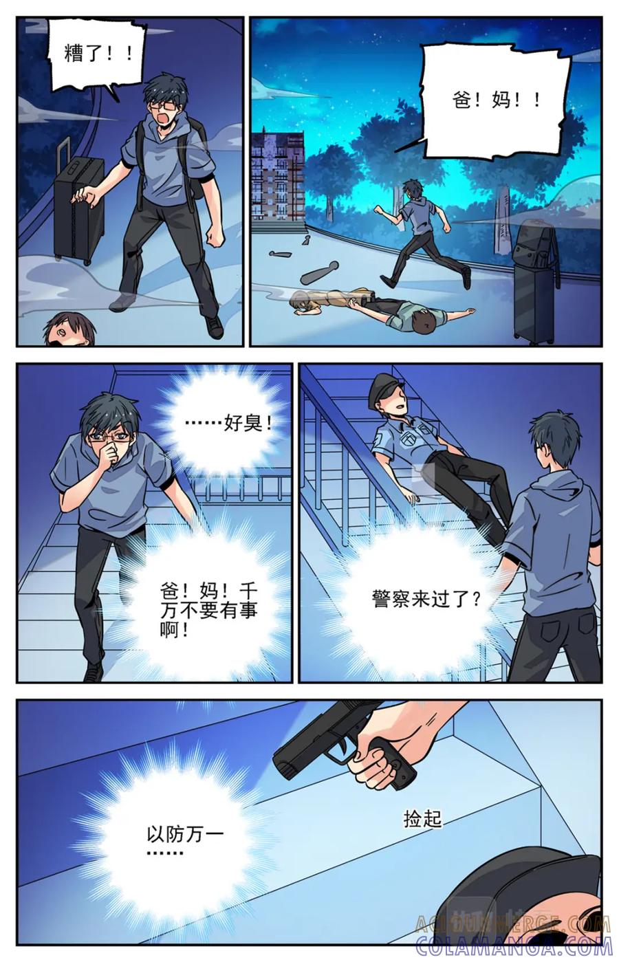 《编，接着编！》030 糖果3 第15页