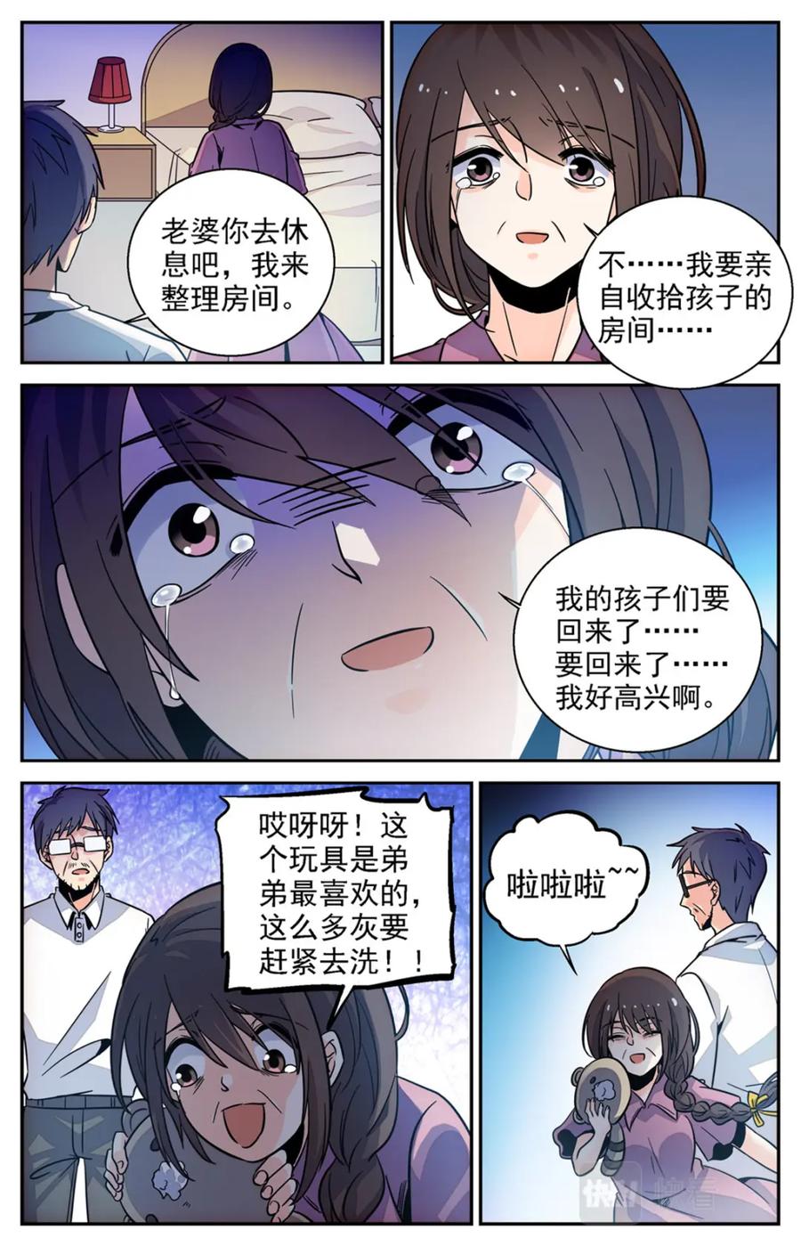 《编，接着编！》030 糖果3 第10页