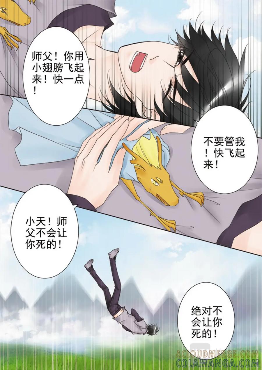 《我的师傅不是人》第三十二话 第2页
