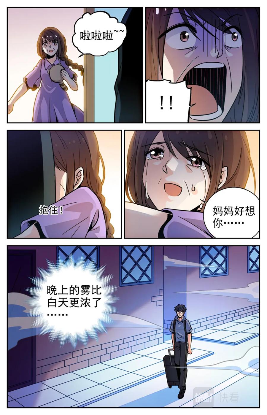 《编，接着编！》030 糖果3 第12页