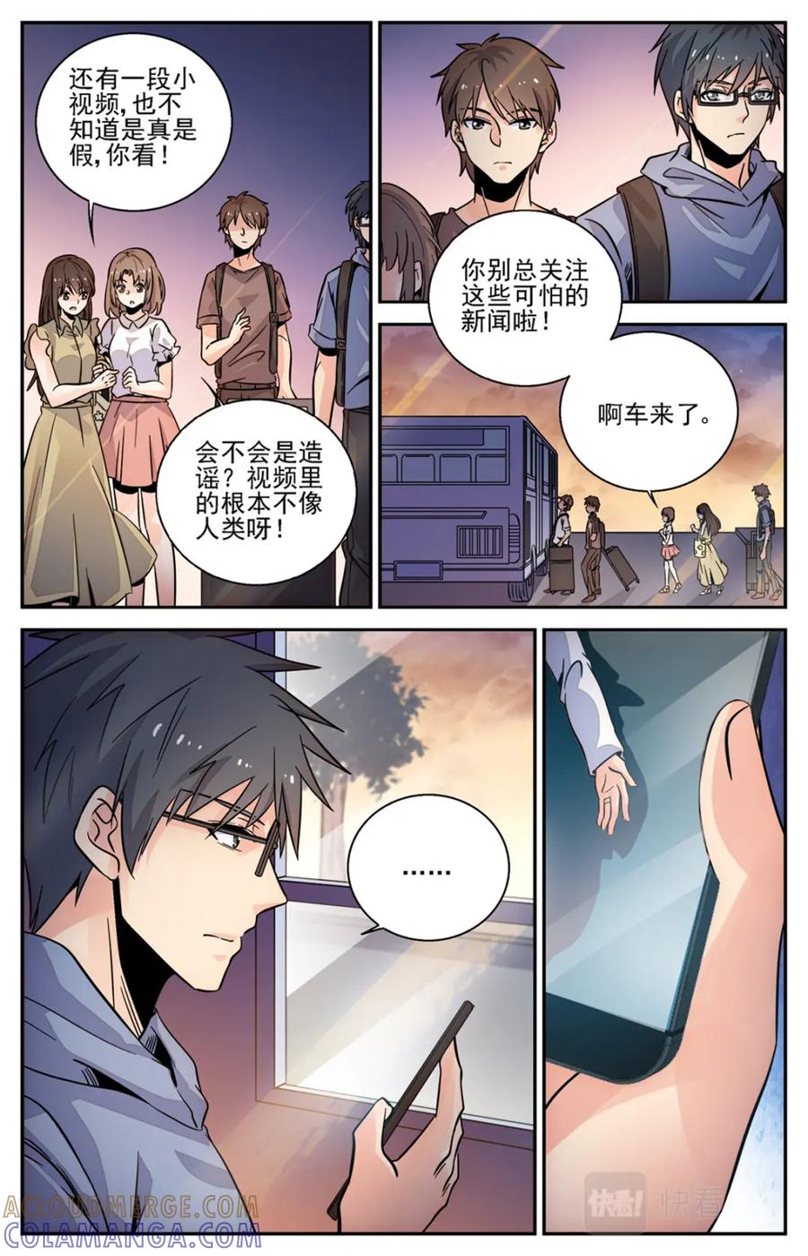 《编，接着编！》030 糖果3 第9页