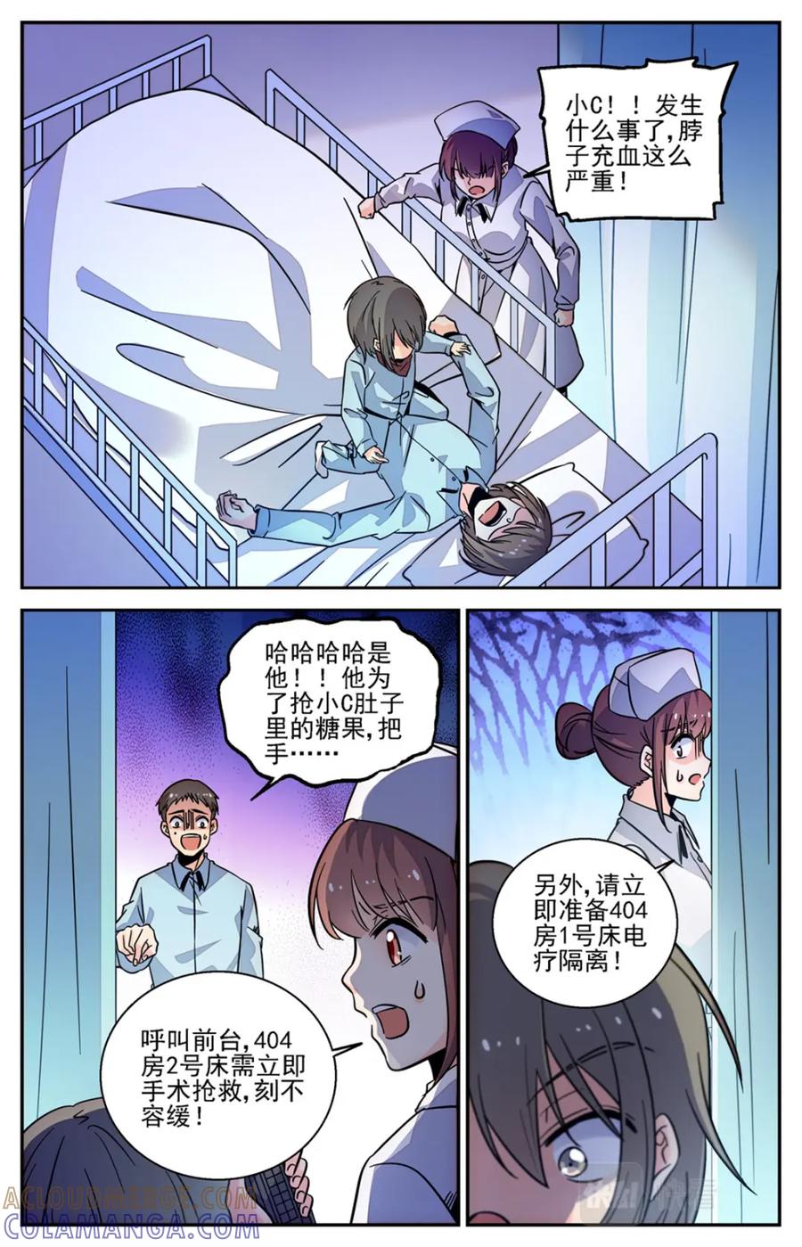《编，接着编！》030 糖果3 第5页