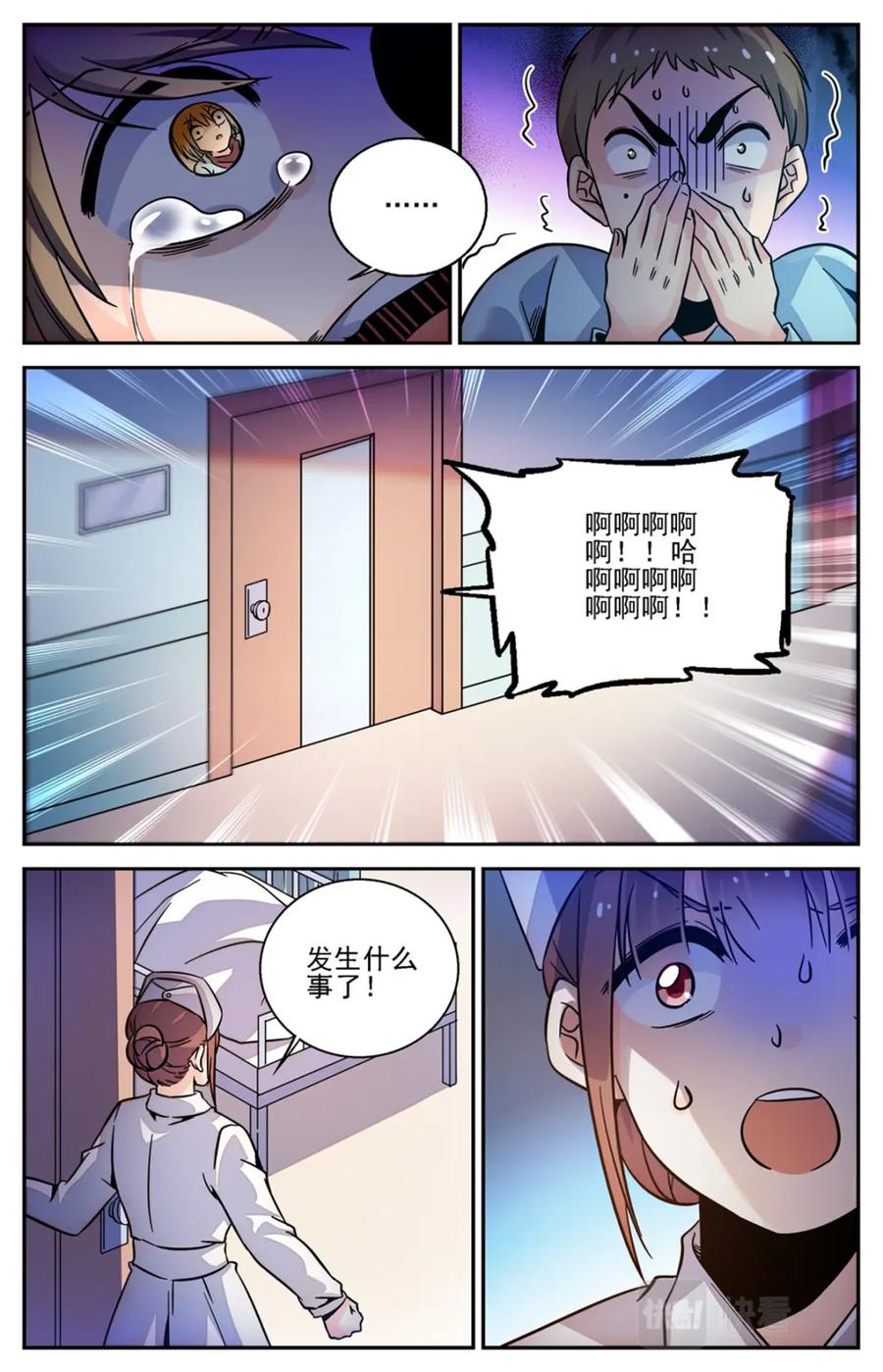 《编，接着编！》030 糖果3 第4页