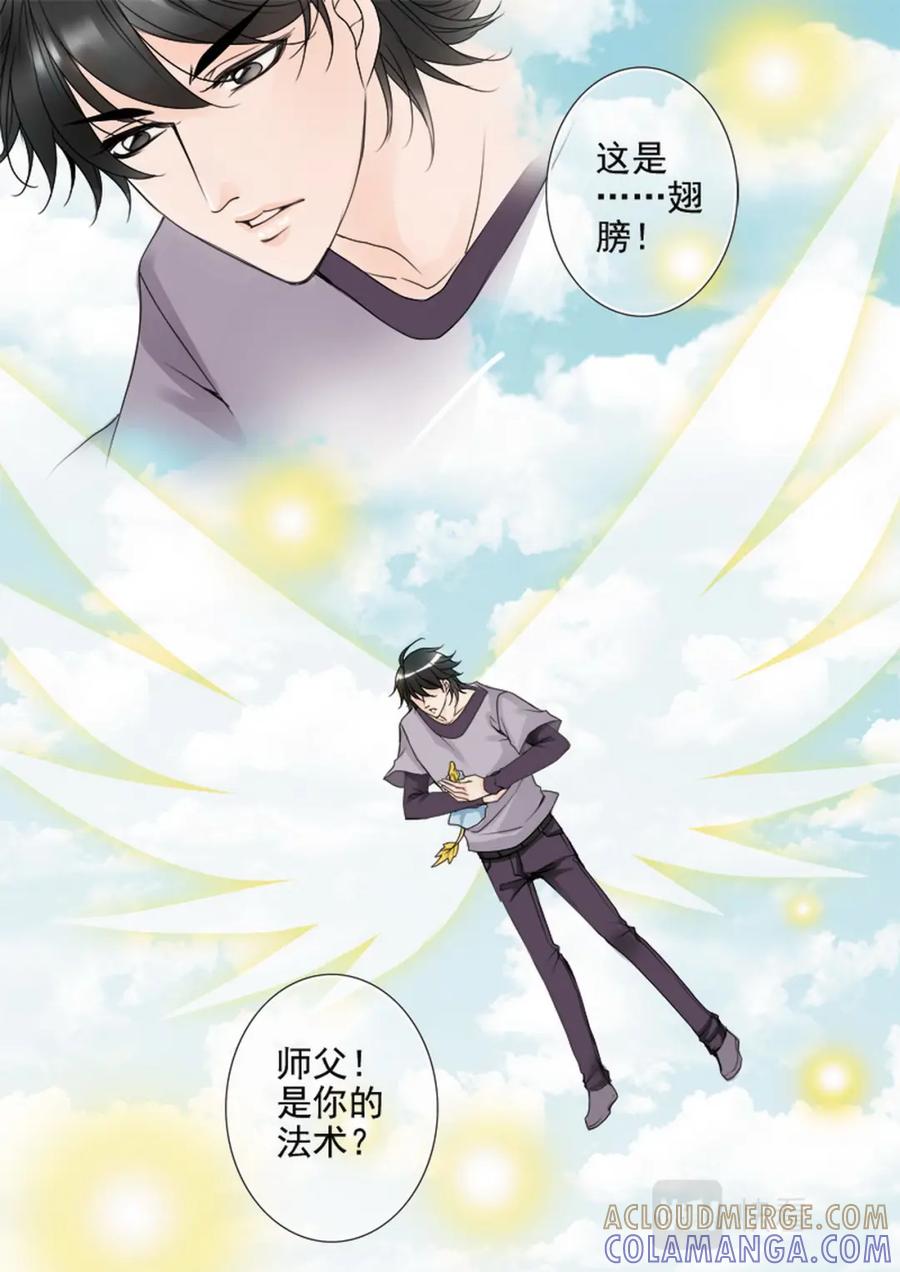 《我的师傅不是人》第三十二话 第5页
