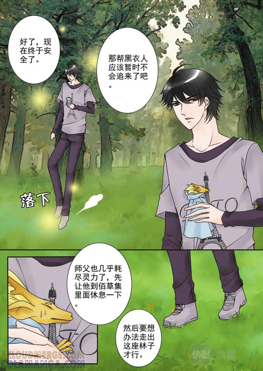 《我的师傅不是人》第三十二话 第7页
