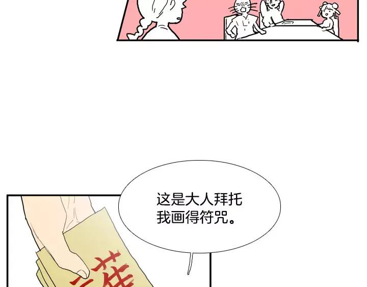 《月夜鸟鸣》第32话 第26页