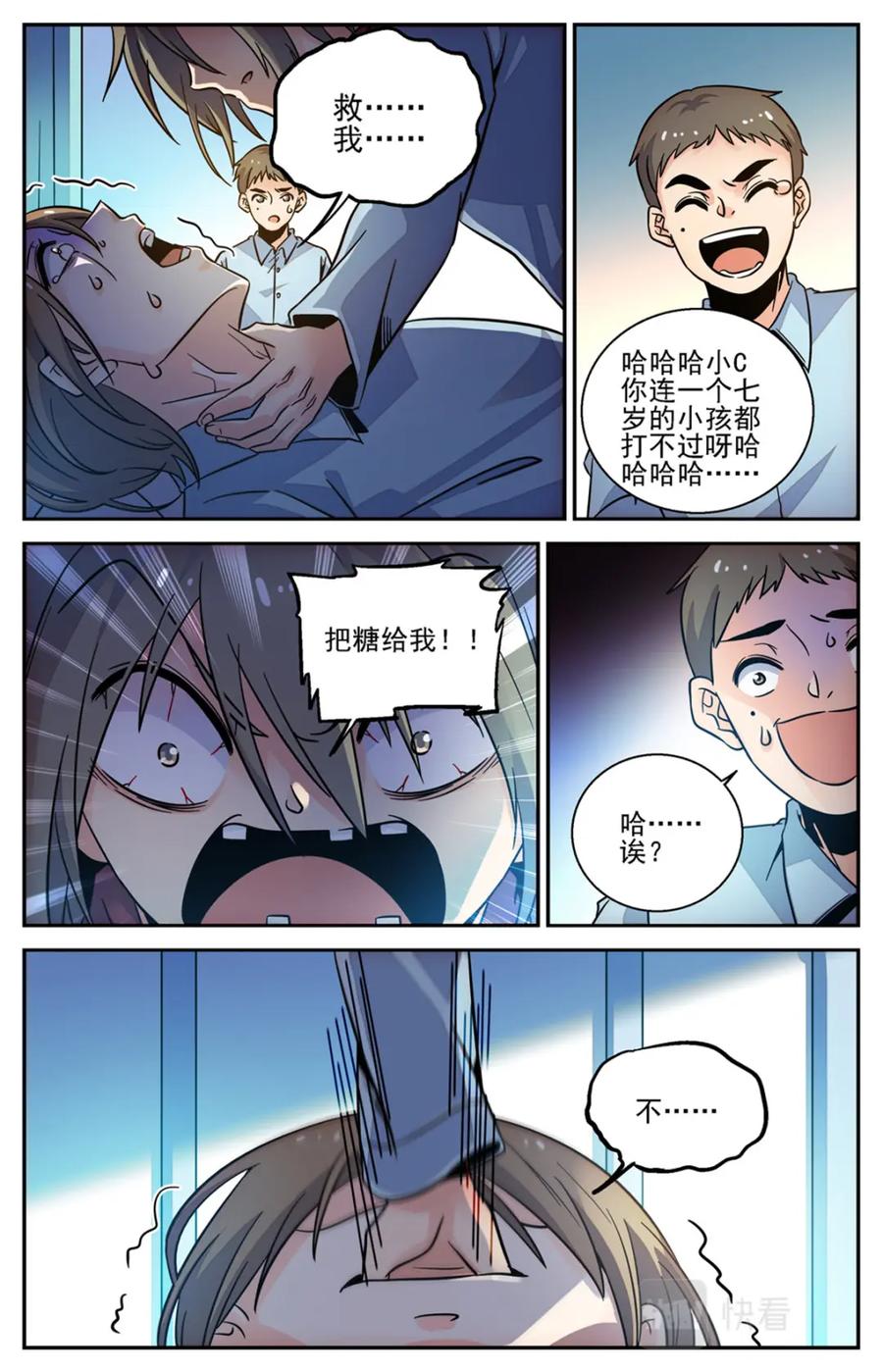 《编，接着编！》030 糖果3 第2页