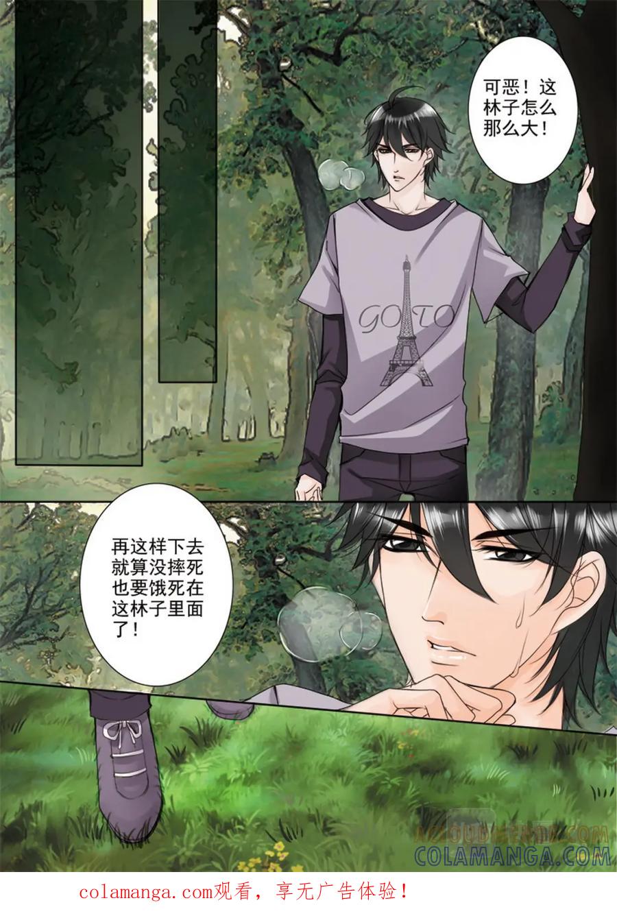 《我的师傅不是人》第三十二话 第8页