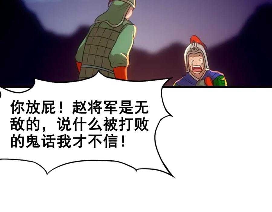 《姜维传》32-三十年的再会 第12页