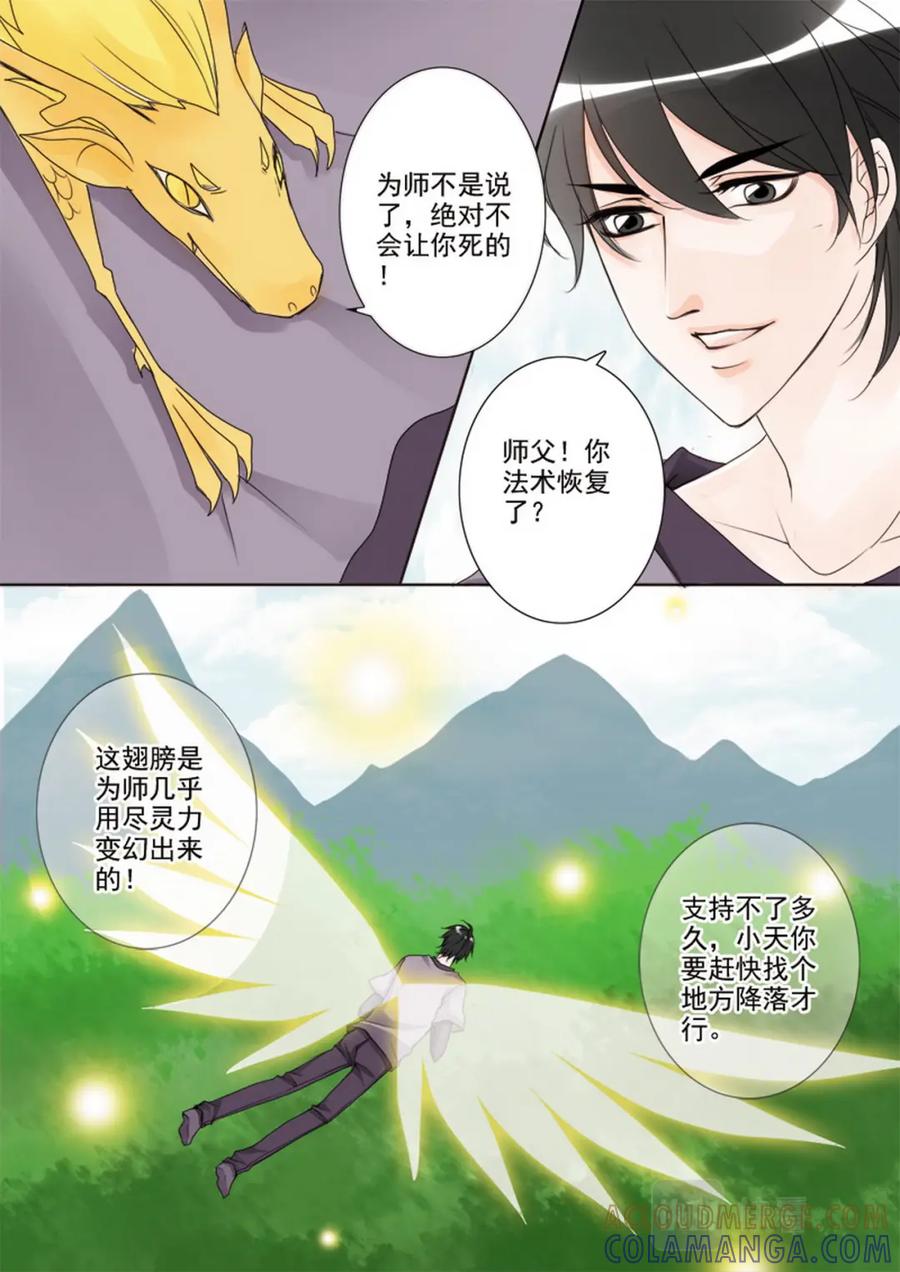 《我的师傅不是人》第三十二话 第6页