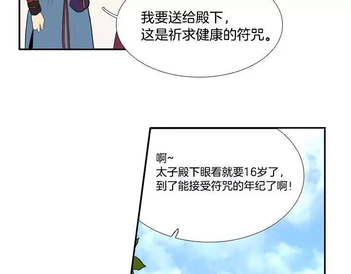 《月夜鸟鸣》第32话 第36页