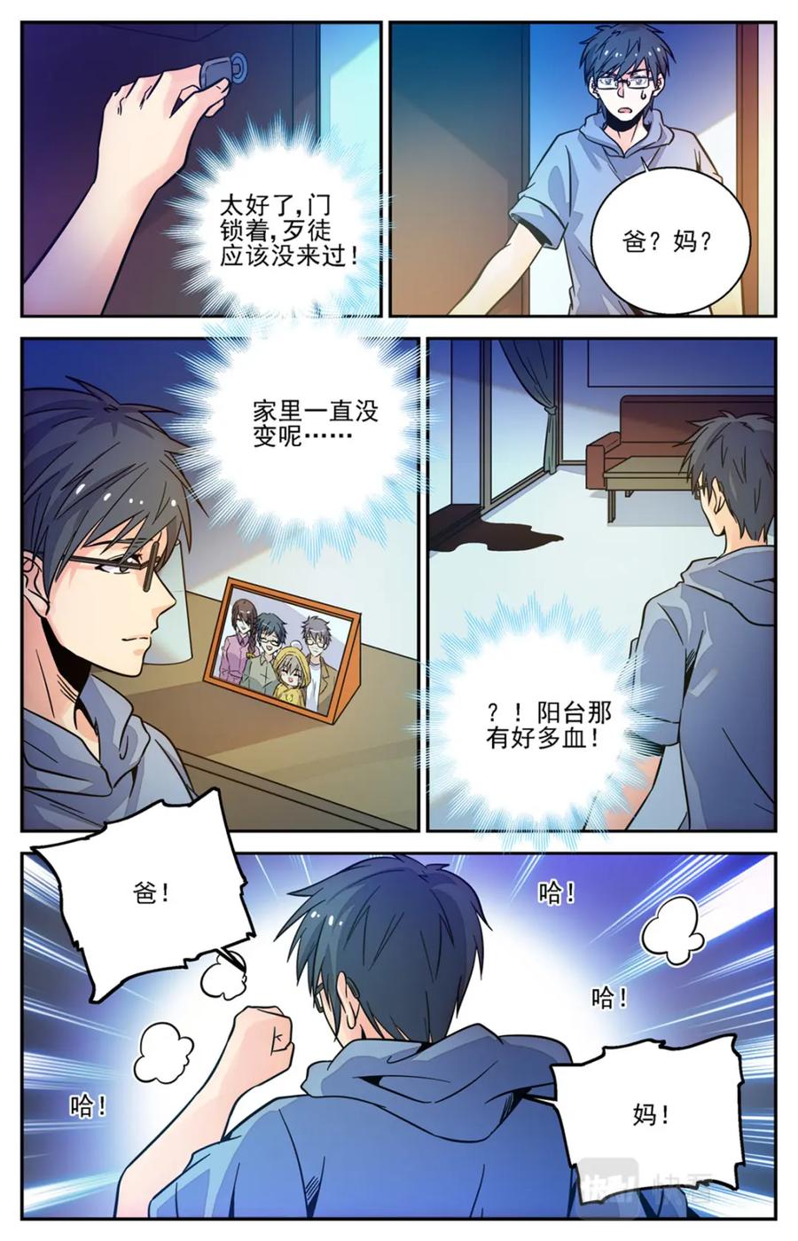 《编，接着编！》030 糖果3 第16页