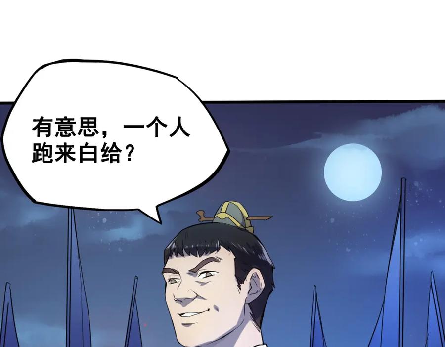 《姜维传》33-绝体绝命 第78页