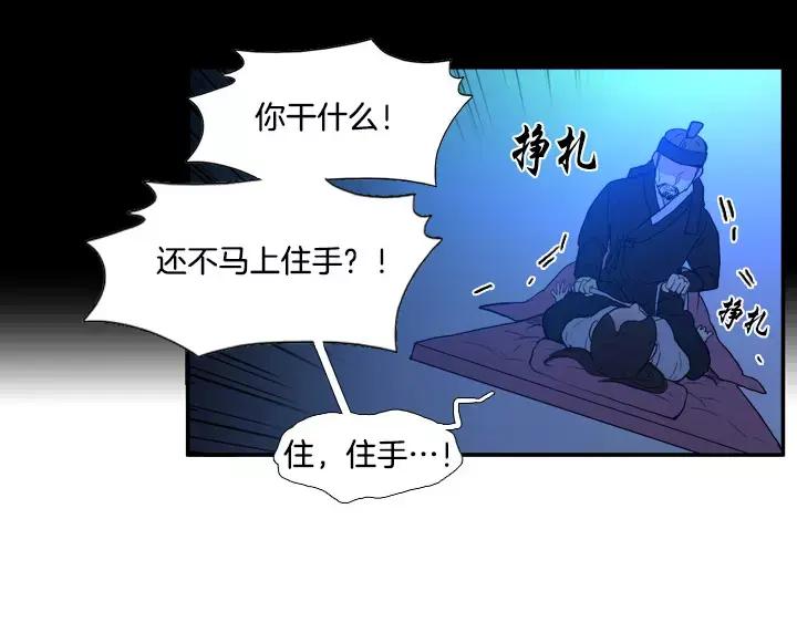 《月夜鸟鸣》第33话 第65页