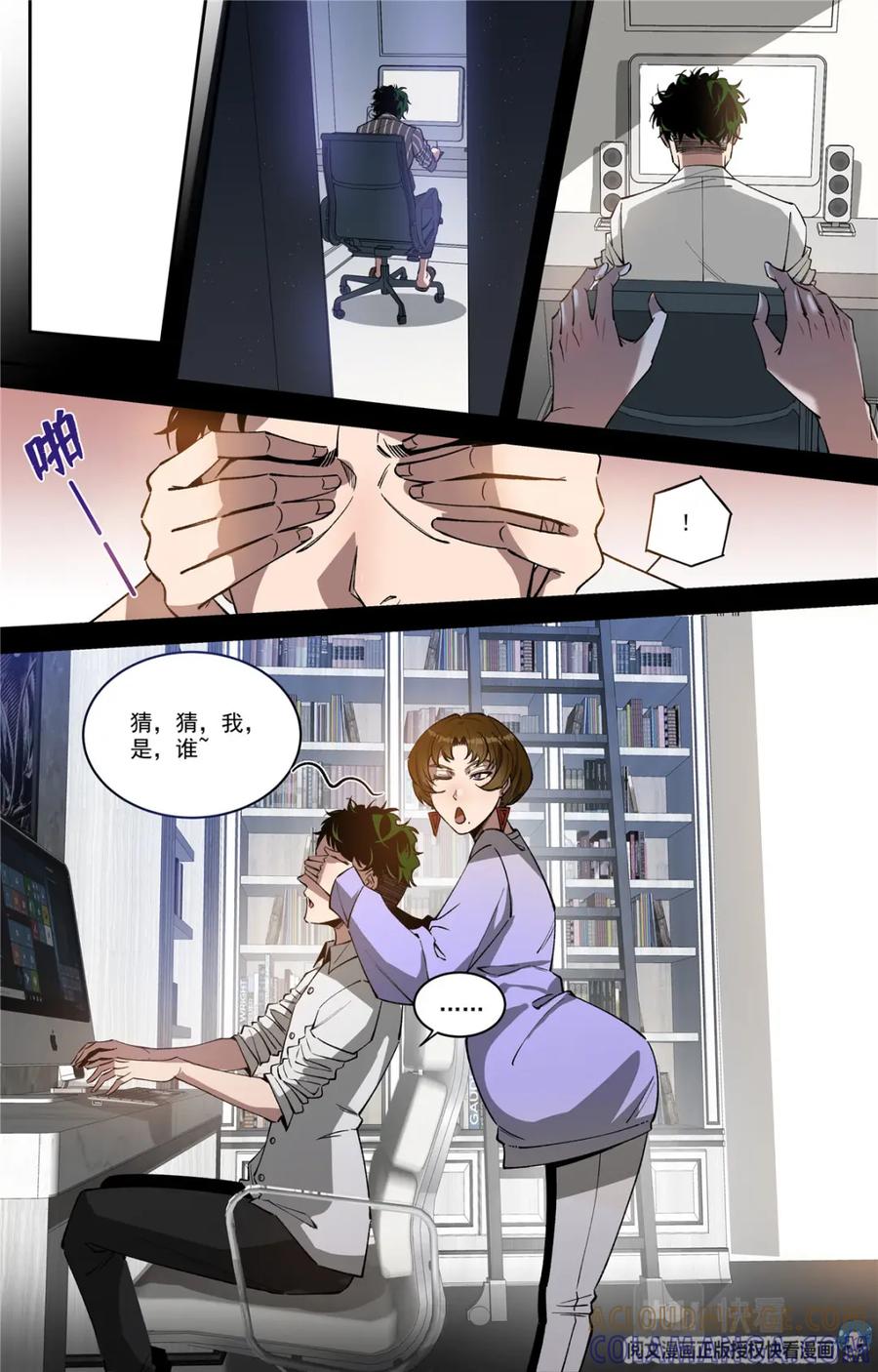 《编，接着编！》031 发展 2 第5页